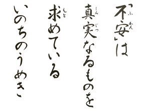 今月のことば