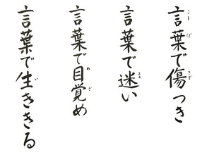 今月のことば