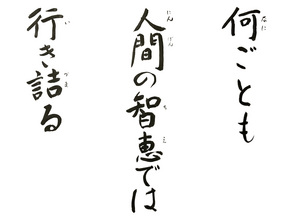今月のことば