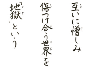 今月のことば