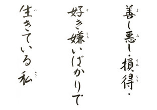 今月のことば