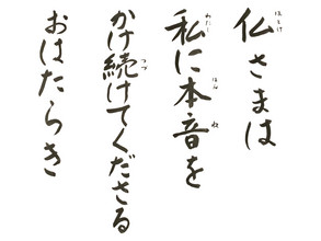 今月のことば
