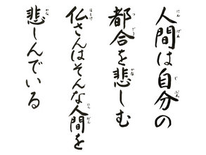 今月のことば