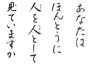 今月のことば